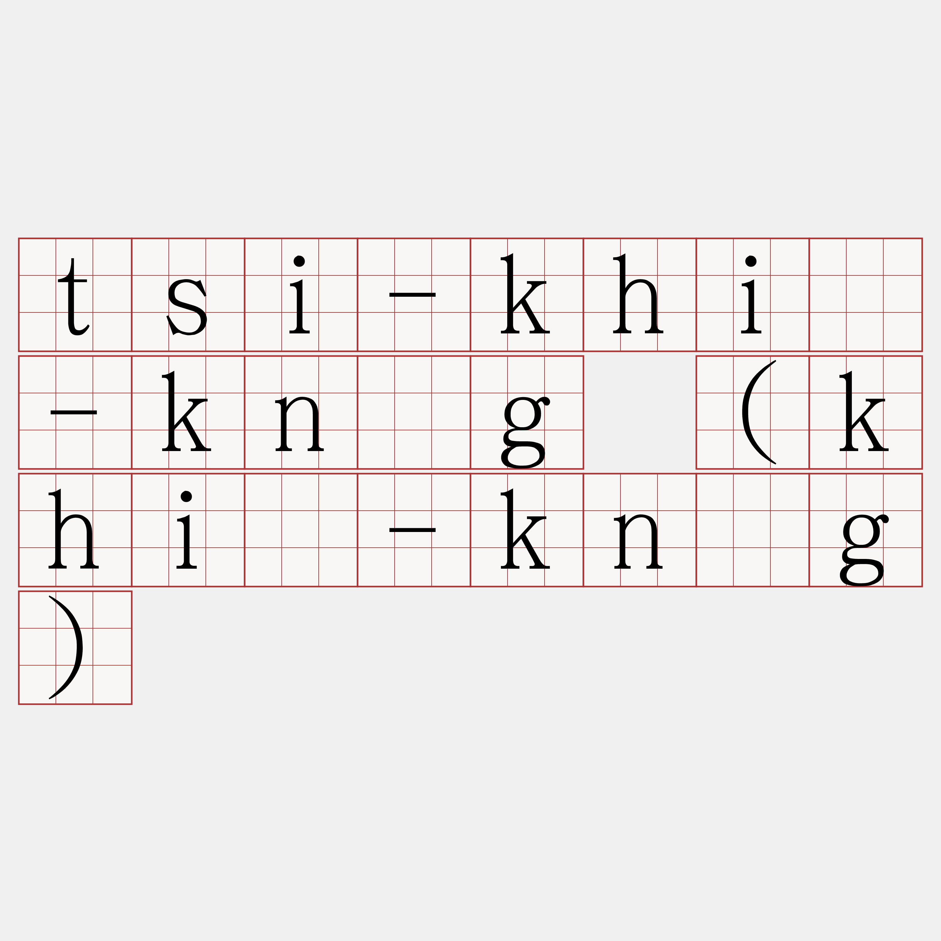 tsi-khì-kńg (khì-kńg)